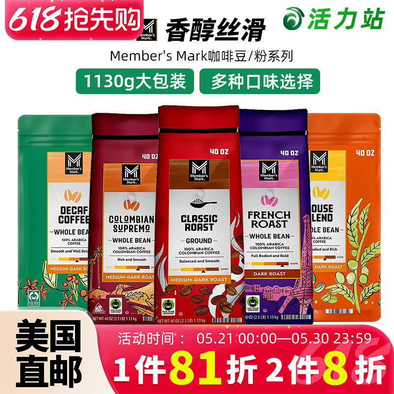 美国直邮 Member's Mark阿拉比卡中深烘焙研磨咖啡粉咖啡豆1130g