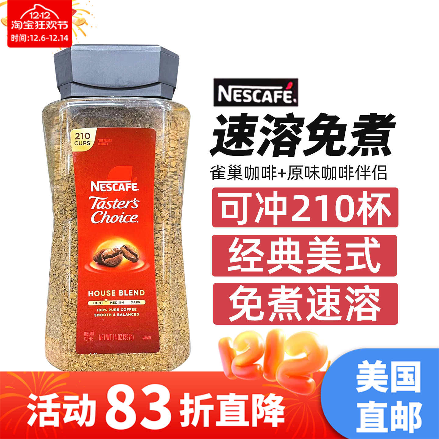 NESCAFE雀巢金装咖啡粉速溶免煮