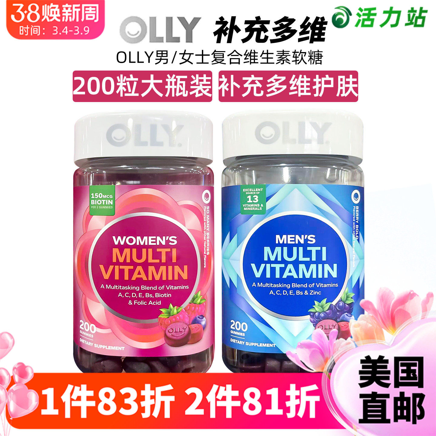 美国直邮 进口OLLY男女性复合维生素ACDE软糖生物素叶酸护发200粒