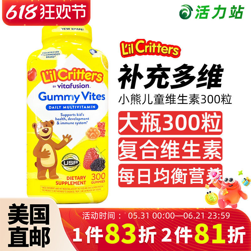 美国直邮 Lil Critters小熊糖 儿童多种复合维生素水果软糖 300粒