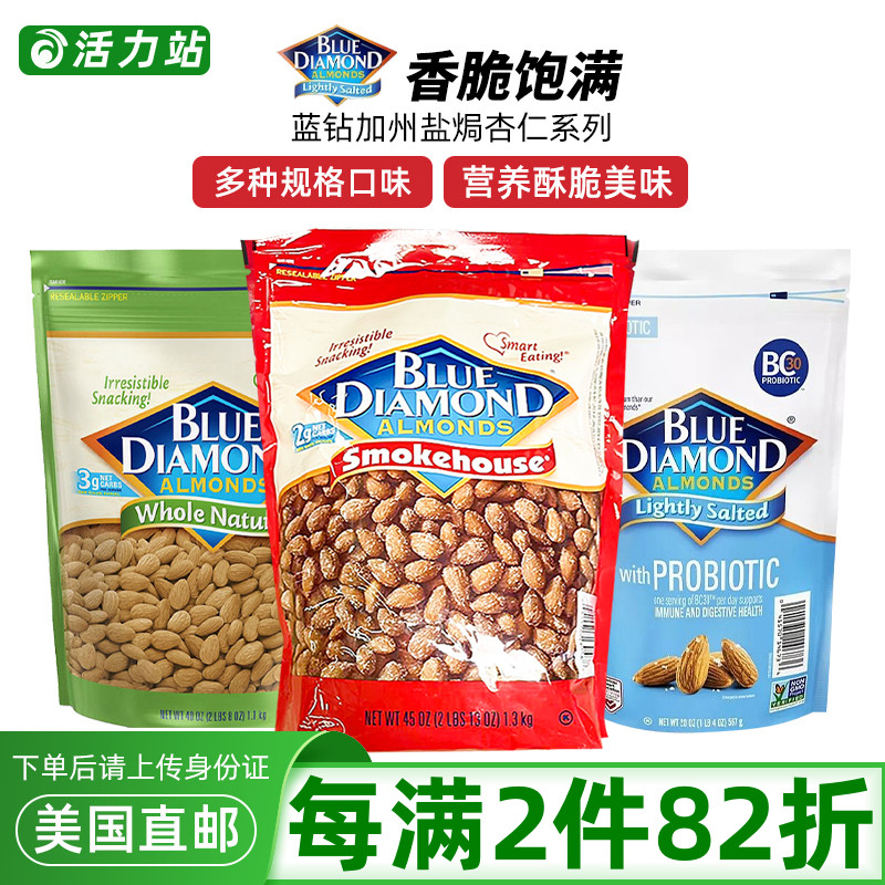美国直邮 BLUE DIAMOND 蓝钻加州烟熏海盐风味杏仁巴旦木坚果零食