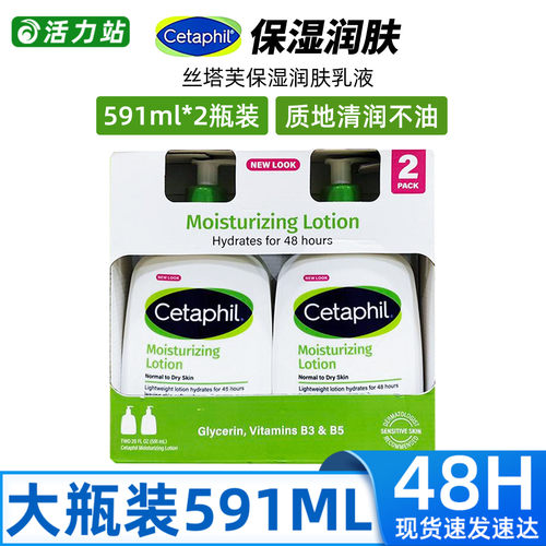 Cetaphil丝塔芙乳液温和补水润肤
