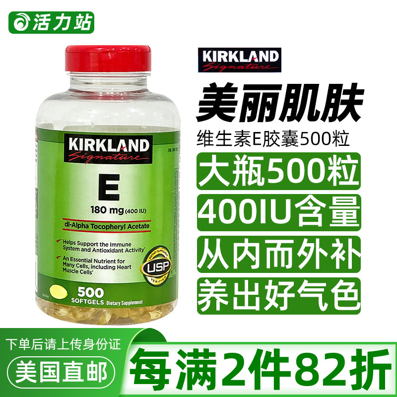 柯克兰维生素E400IU软胶囊