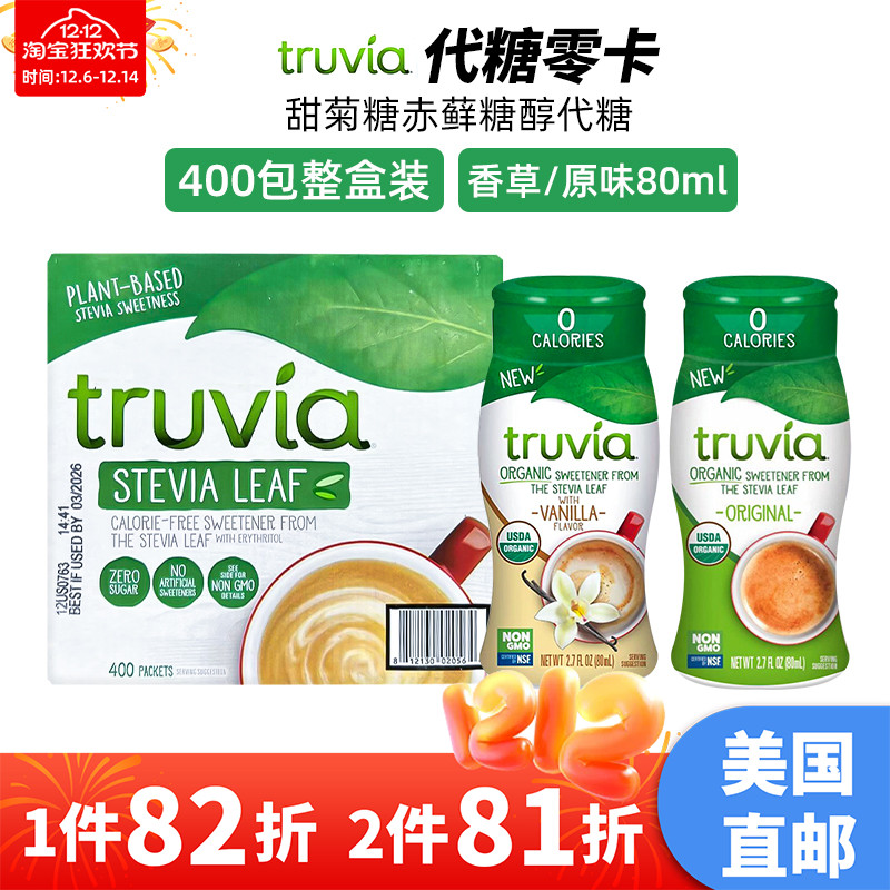 甜菊糖咖啡伴侣Truvia