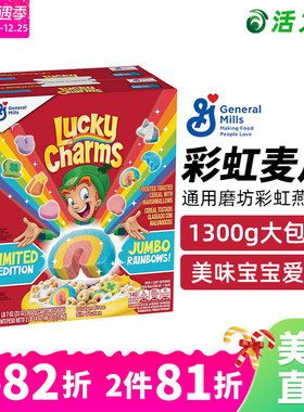 美国直邮 lucky charms通用磨坊燕麦片即食1300g儿童早餐1.09kg