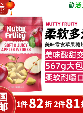 美国直邮 NUTTY FRUITY苹果块糖果甜蜜柔软多汁袋装美味零食 567g