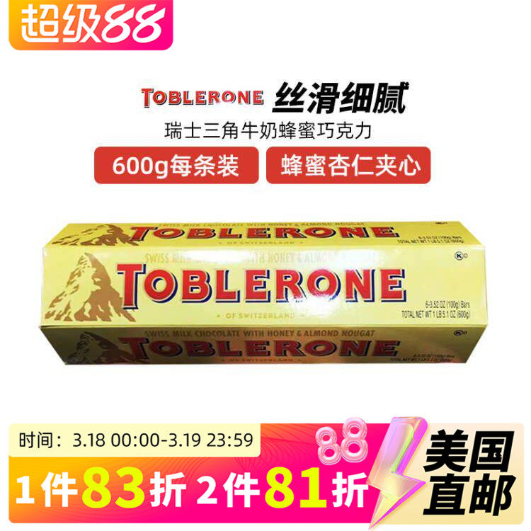 美国直邮 Toblerone瑞士三角巧克力牛奶蜂蜜杏仁香浓美味零食600g