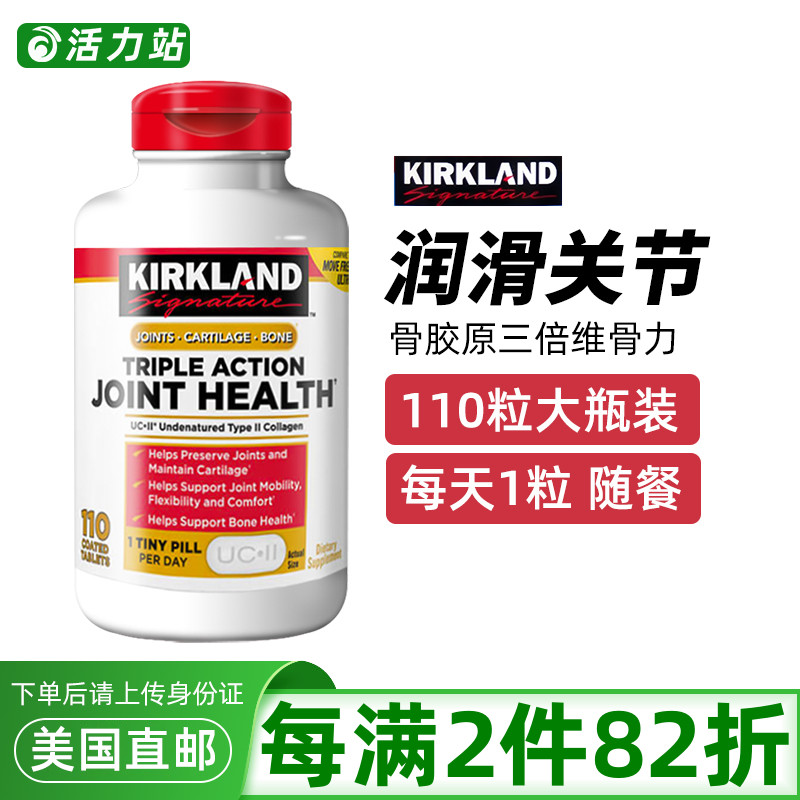 美国柯克兰软骨素维骨力