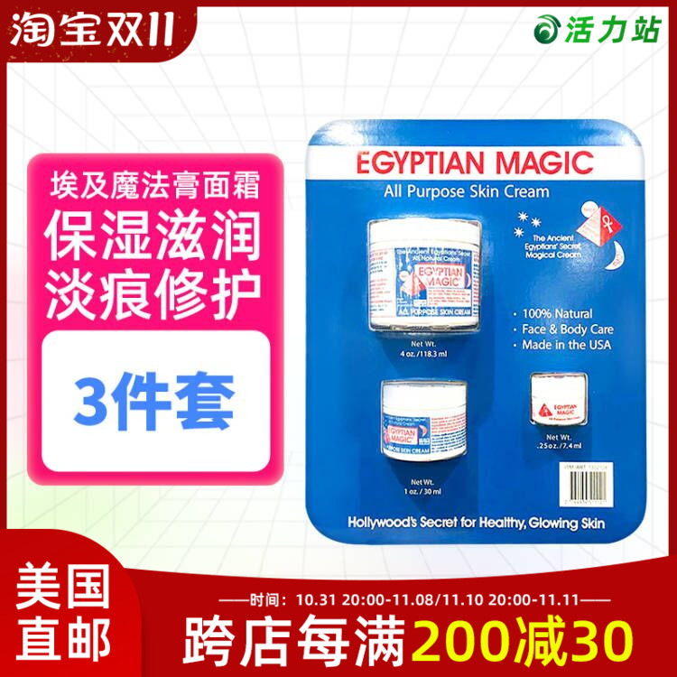 美国直邮 Egyptian Magic埃及魔法膏面霜 淡痕印保湿滋润膏 3件装