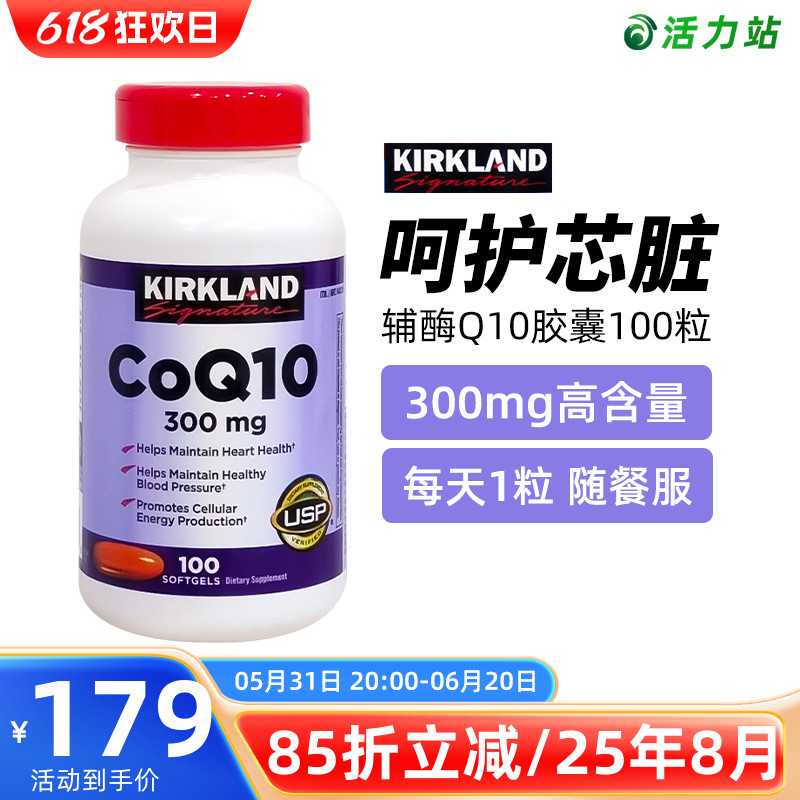 现货保税 Kirkland柯克兰高浓度辅酶COQ10软胶囊护心脏300mg100粒 保健食品/膳食营养补充食品 泛醇/泛醌/辅酶Q10 原图主图