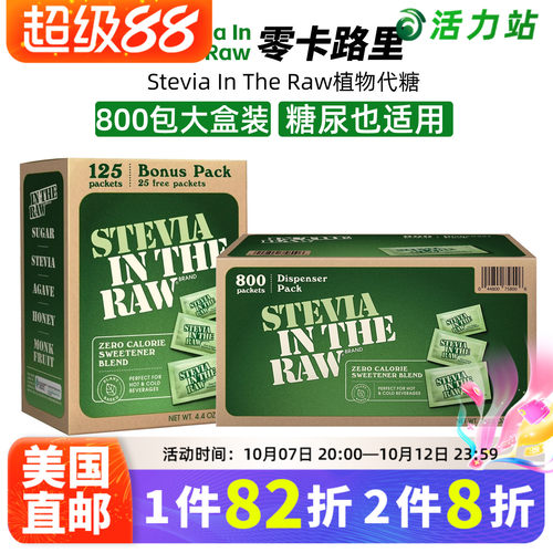 STEVIAintheRAW甜菊叶代糖