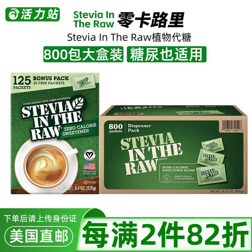 STEVIAintheRAW甜菊叶代糖