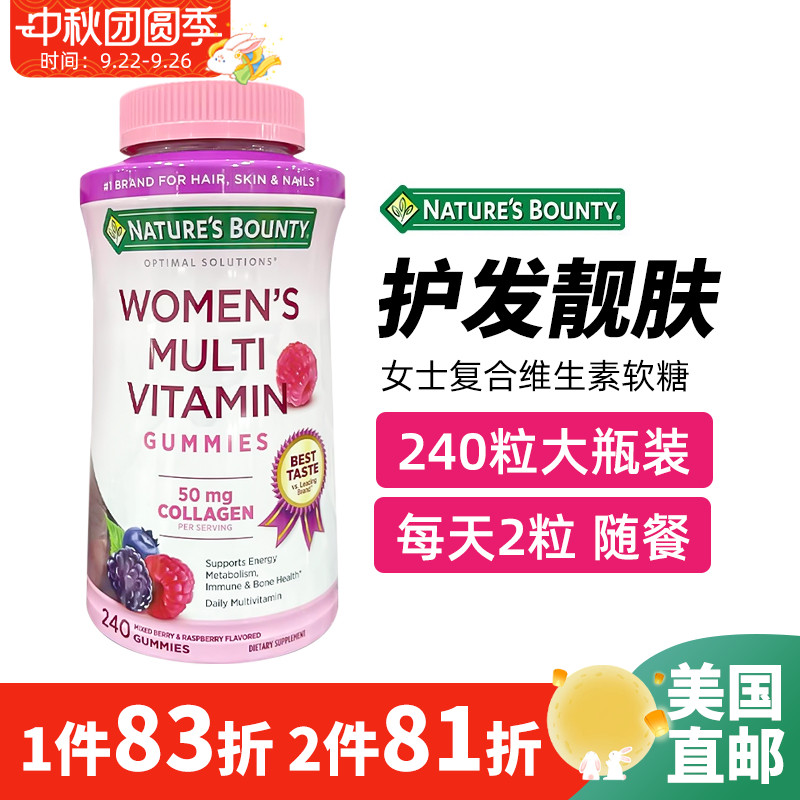 美国直邮Nature'sBounty自然之宝女士多种维生素胶原蛋白软糖50mg