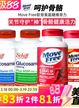 美国直邮Schiff MoveFree软骨素成人MSM氨基葡萄糖维骨力红蓝白绿