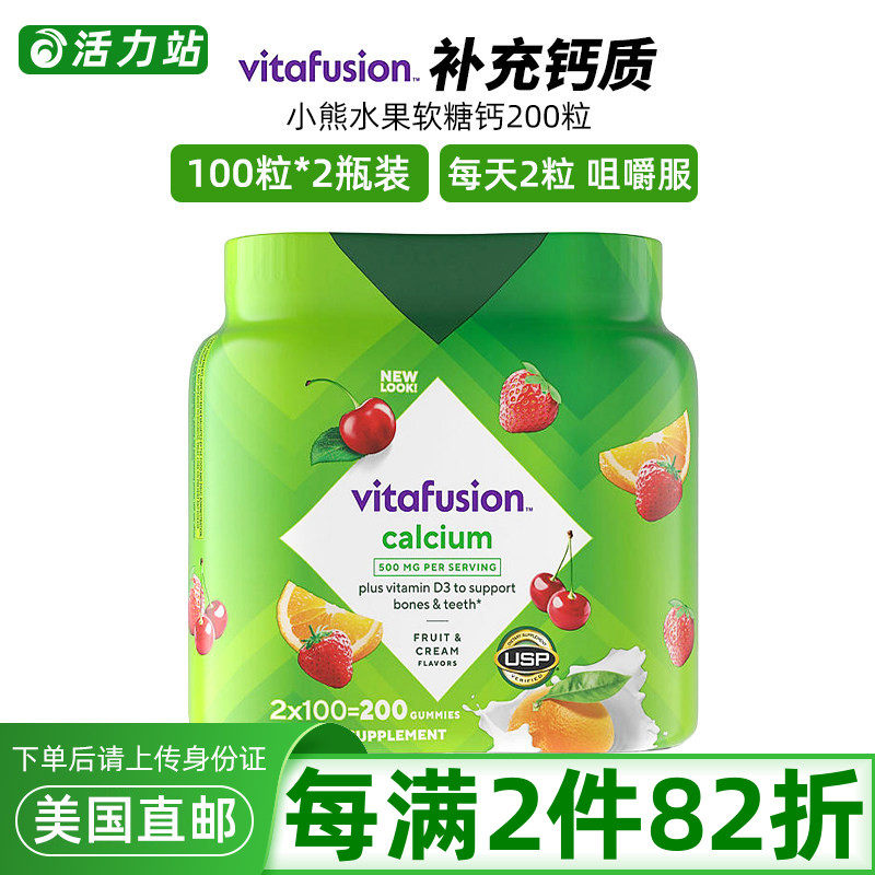 美国直邮 Vitafusion小熊糖D3钙维生素VD成人补钙软糖均膳食100粒