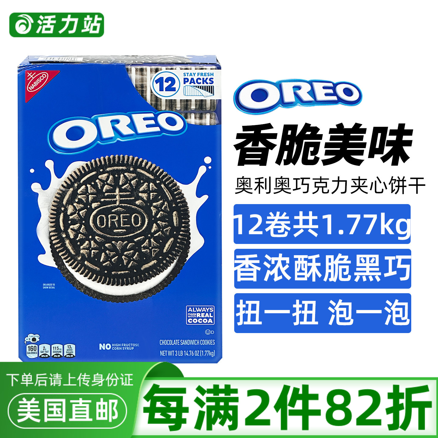 美国直邮 OREO奥利奥巧克力夹心饼干办公室休闲零食盒装12卷1770g