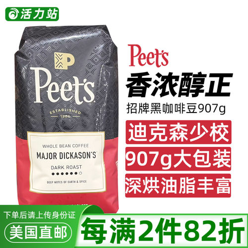 美国皮爷迪克森少校咖啡豆907g