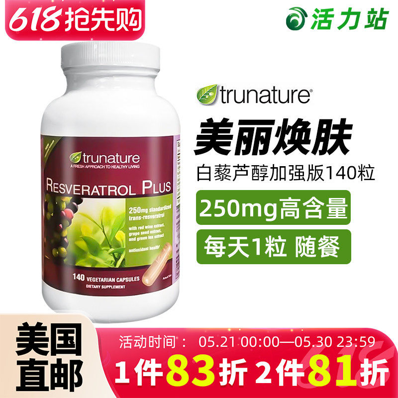 美国直邮TruNature浓缩葡萄籽红酒精华白藜芦醇加强版140粒 250mg