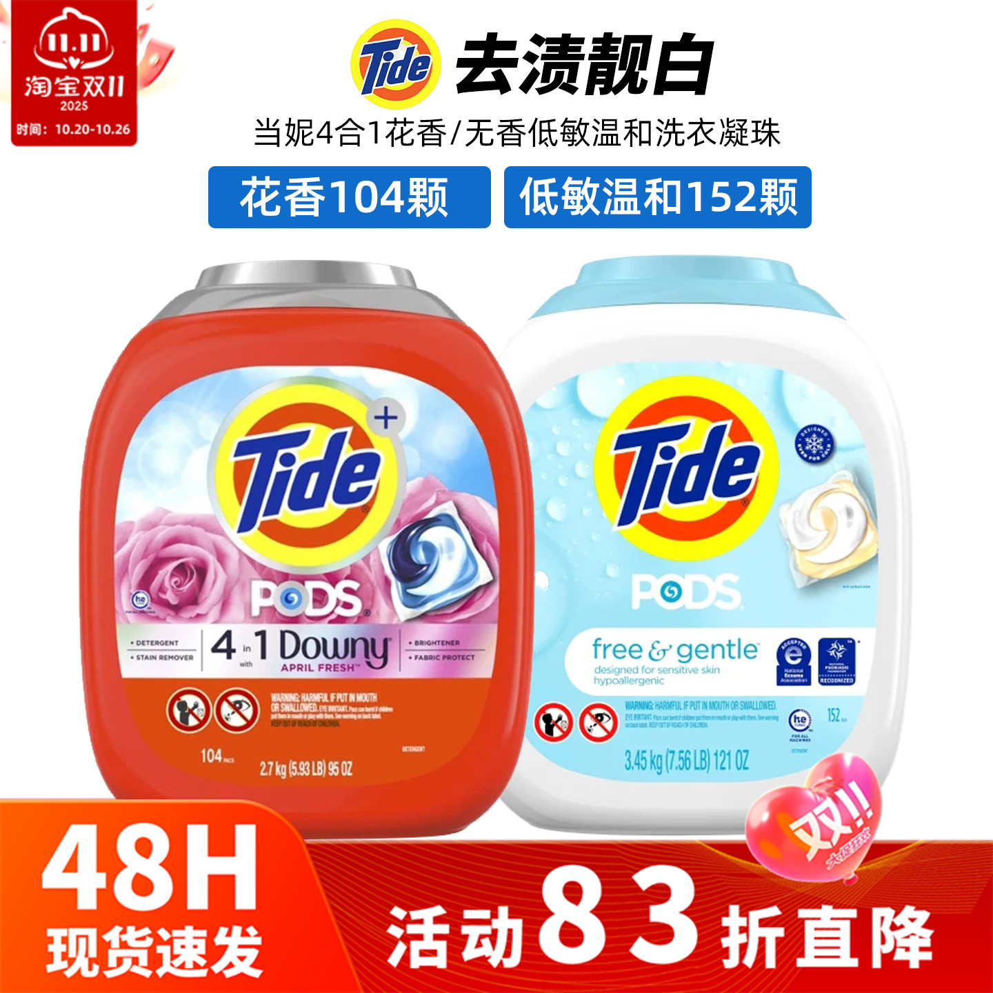 美国Tide汰渍洗衣球凝珠清洁去污