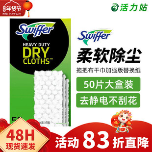 现货 美国Swiffer拖把布干巾清理布加强去静电除尘免洗替换纸50片