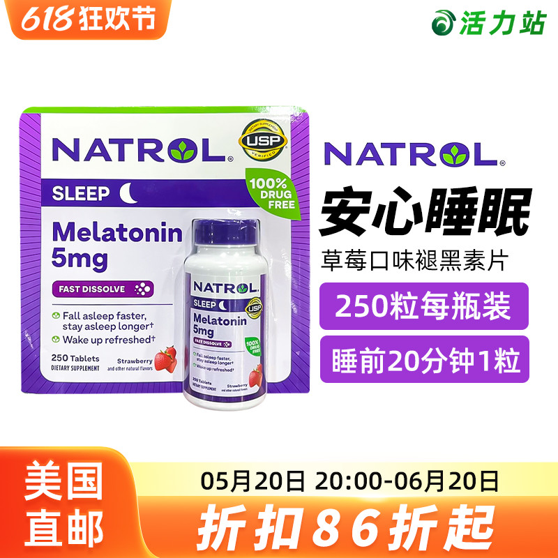 美国直邮Natrol Melatonin褪黑素松果体素5mg助眠速溶草莓味250粒-封面