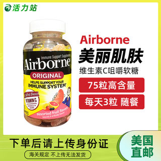 美国直邮 Airborne复合维生素C咀嚼软糖VC混合水果味增加免疫75粒