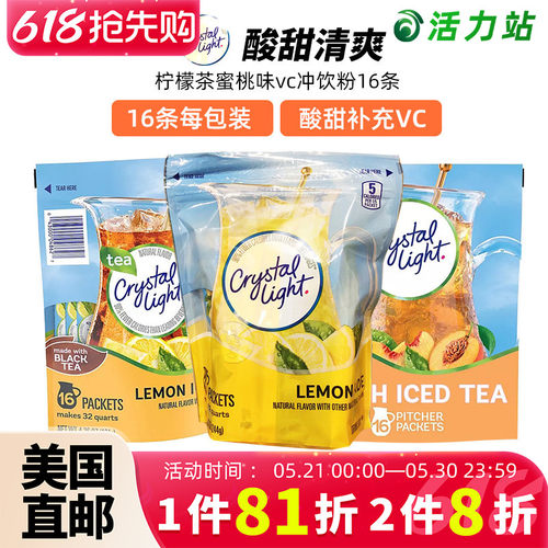 CrystalLight柠檬茶冲饮粉