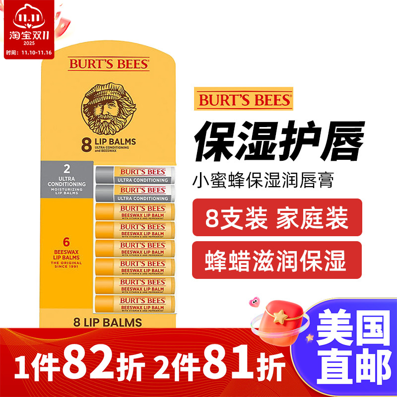 伯特小蜜蜂润唇膏蜂胶保湿8支