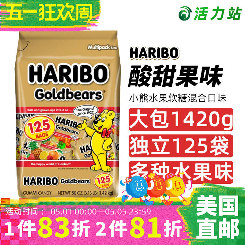 美国直邮HARIBO哈瑞宝金熊软糖混合水果小熊橡皮QQ糖儿童进口零食