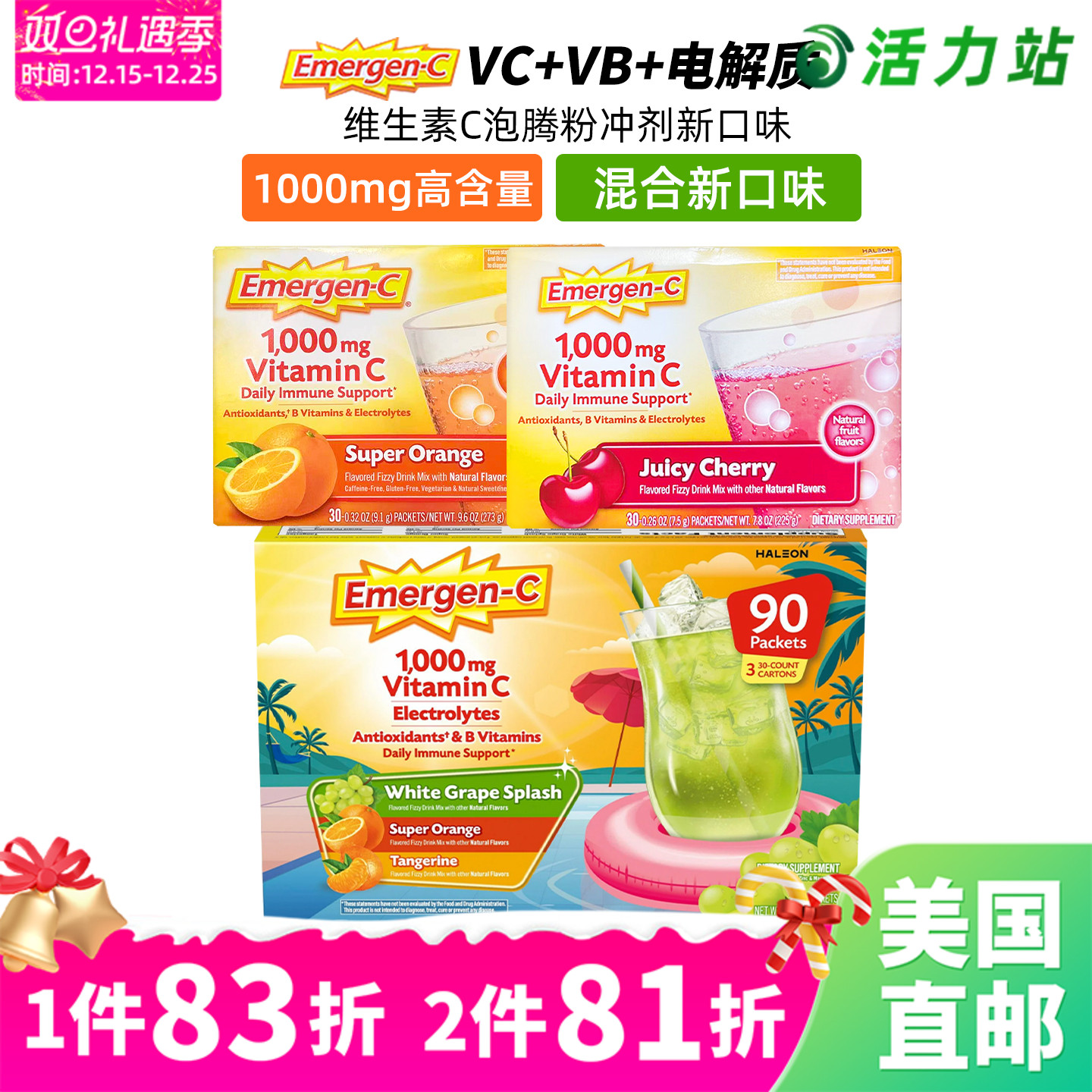 Emergen-CVC泡腾粉富含维C冲饮