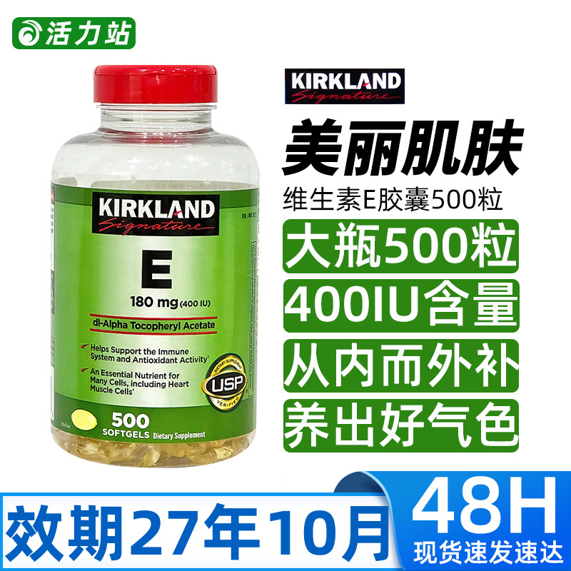 柯克兰维生素E软胶囊ve精华400iu