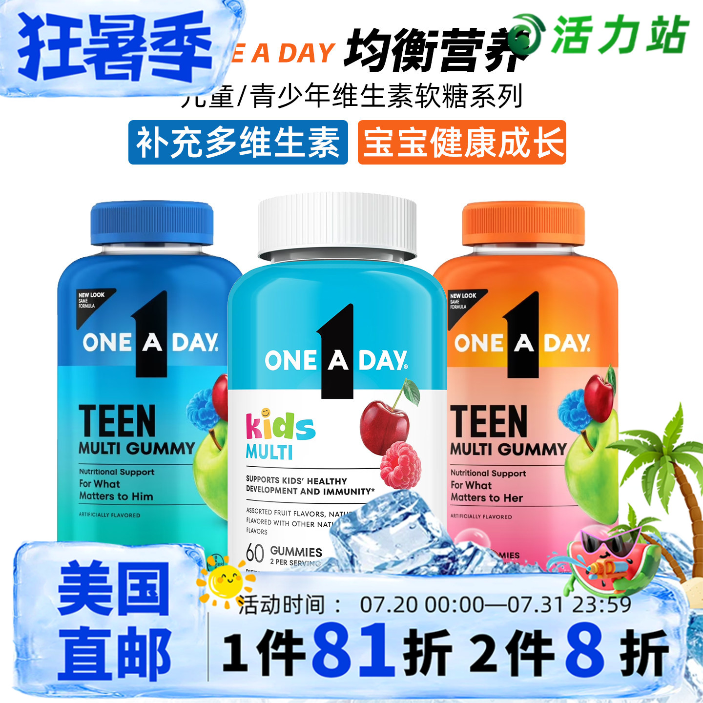 美国直邮Bayer拜耳One A Day儿童青少年复合维生素软糖矿物质健康