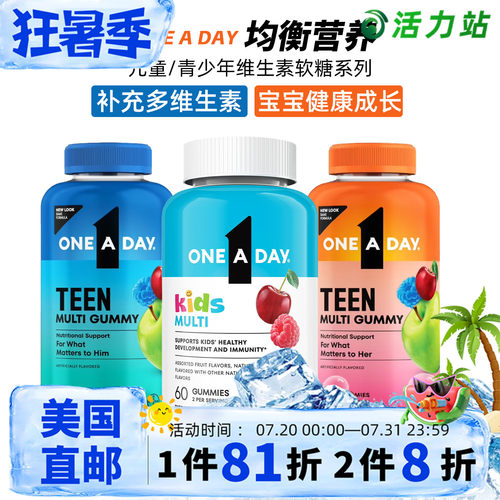 OneADay青少年复合维生素软糖