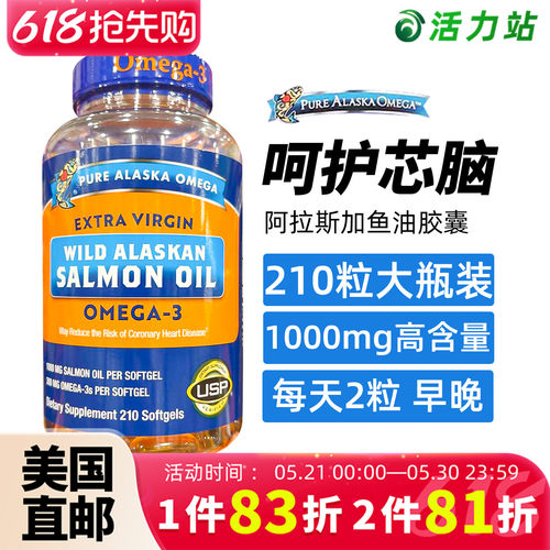 PureAlaska阿拉斯加鱼油210粒