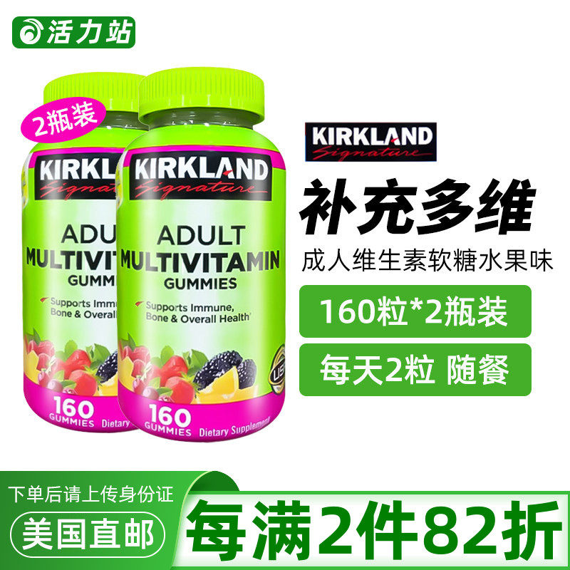 美国直邮 Kirkland柯克兰成人儿童复合维生素软糖水果味160粒*2瓶