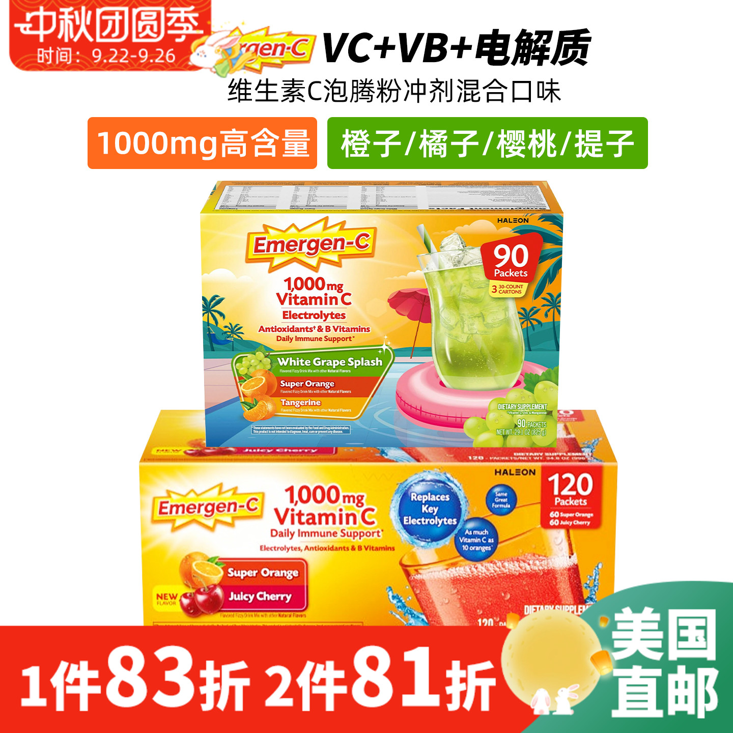 维生素C泡腾冲剂Emergen-C