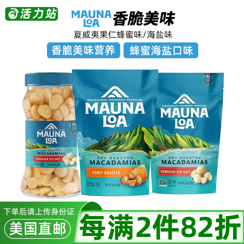 无壳海盐味夏威夷果坚果仁113g