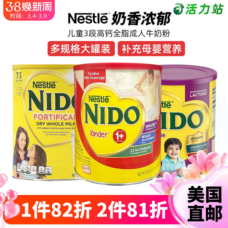 美国直邮 Nestle Nido雀巢儿童3段全脂益生元高钙成人牛奶粉 800g