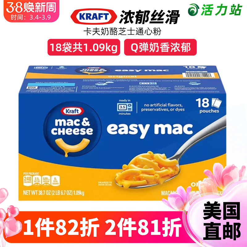 美国直邮 Kraft Mac卡夫奶酪芝士通心粉香浓意大利面18袋 1.09kg