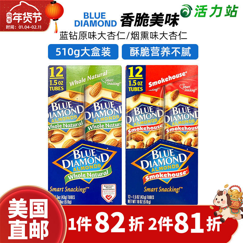 美国直邮BLUE DIAMOND蓝钻加州烟熏味原味杏仁巴旦木坚果零食510g