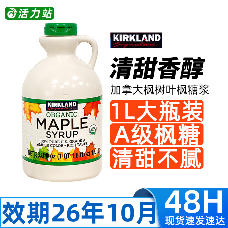 加拿大枫糖浆1LA级枫树叶糖浆
