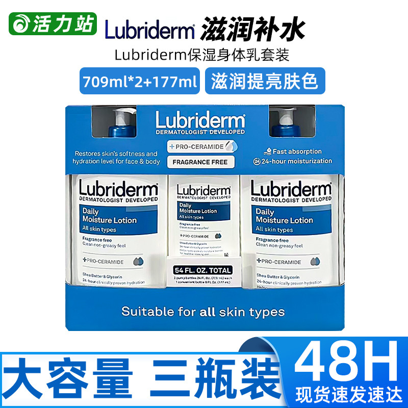 保湿补水身体润肤乳套装