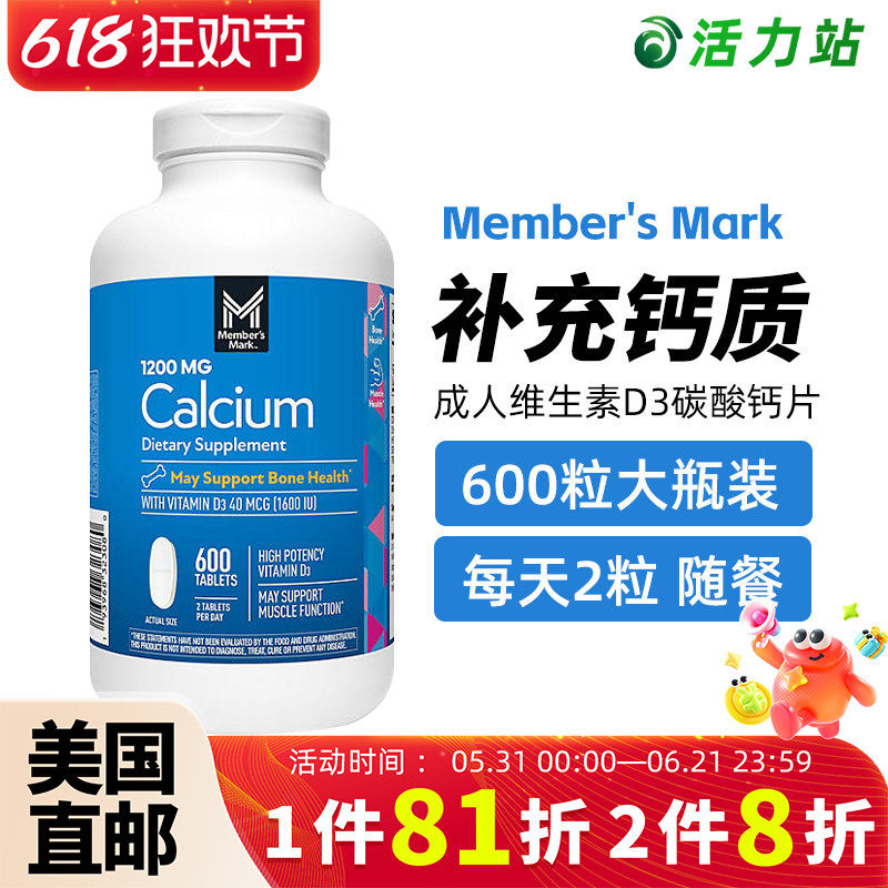 美国直邮 Member's Mark维生素D3碳酸钙维d成人中老年补钙片600粒