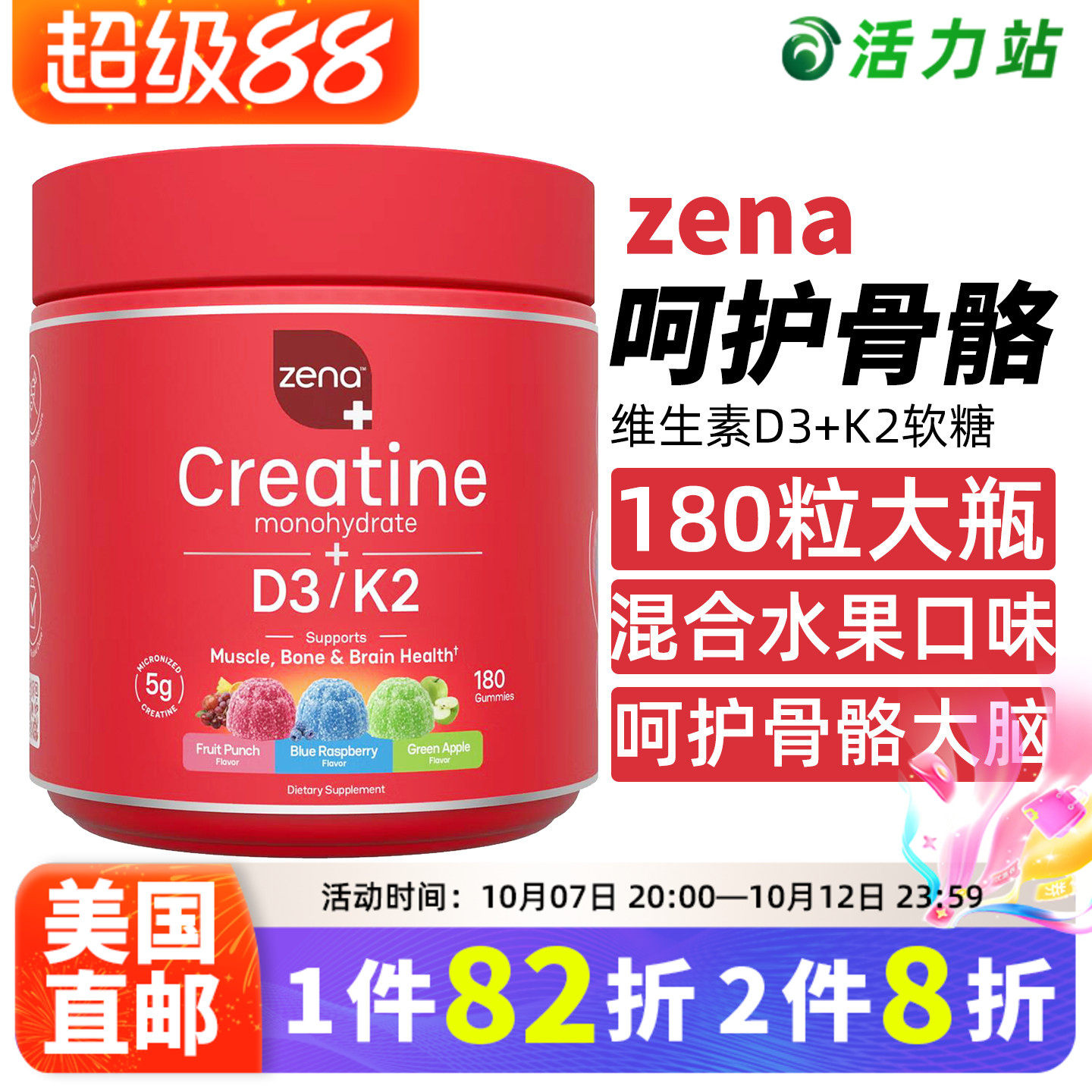 美国直邮 ZENA肌酸一水合物D3K2维生素软糖混合果味骨骼健康180粒