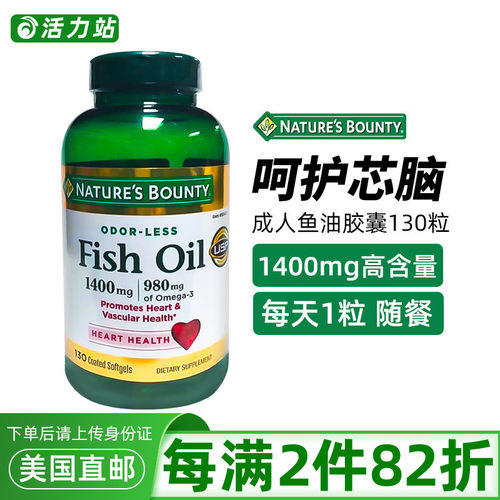 自然之宝成人深海鱼油胶囊1400mg