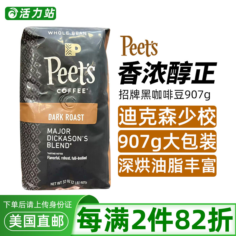 美国皮爷迪克森少校咖啡豆907g