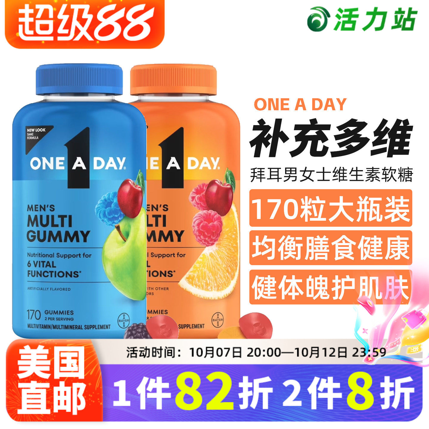 美国直邮Bayer拜耳One A Day成人男女士复合维生素软糖矿物质健康