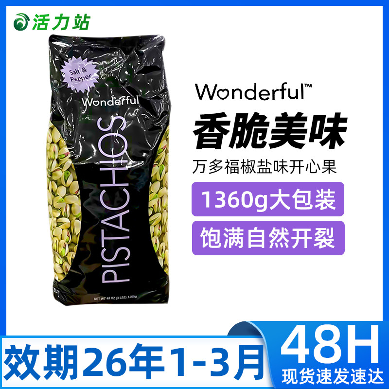 原装进口自然开裂开心果椒盐味