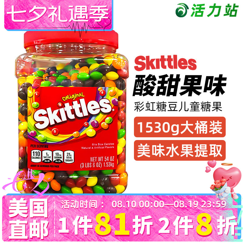 美国直邮 Skittles彩虹糖豆儿童糖果即食零食混合水果味糖 1.53kg