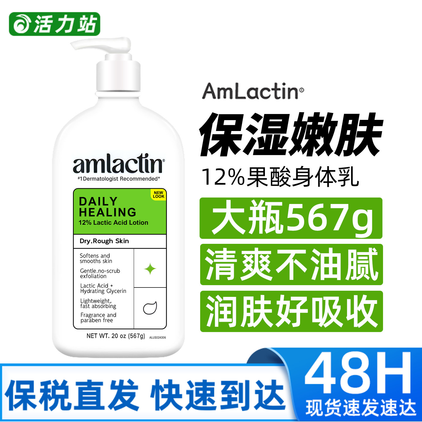 Amlactin果酸身体乳保湿滋润567g图片